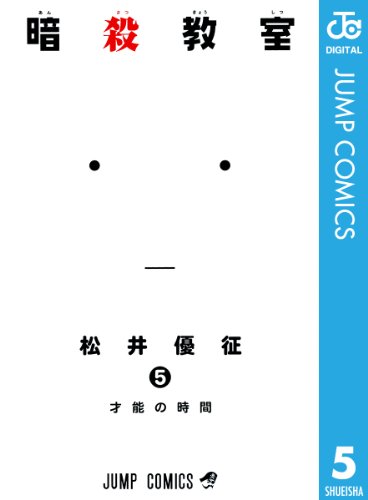 【8/31までの出品】 暗殺教室 まとめ 8/31までの出品】 暗殺教室 まとめ - メルカリ